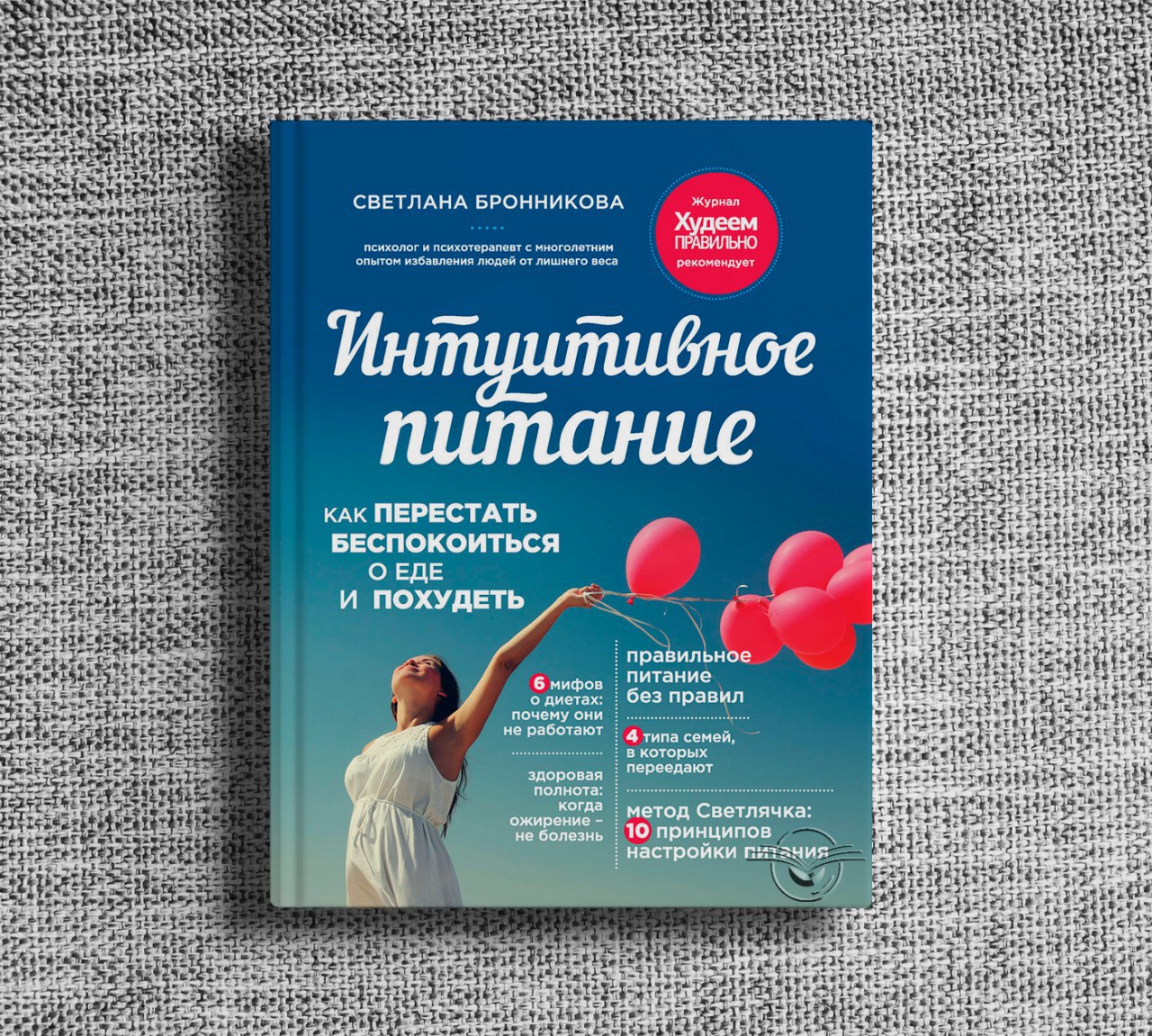 Книга Психосоматика Лишнего Веса Наталья Щербинина Отзывы
