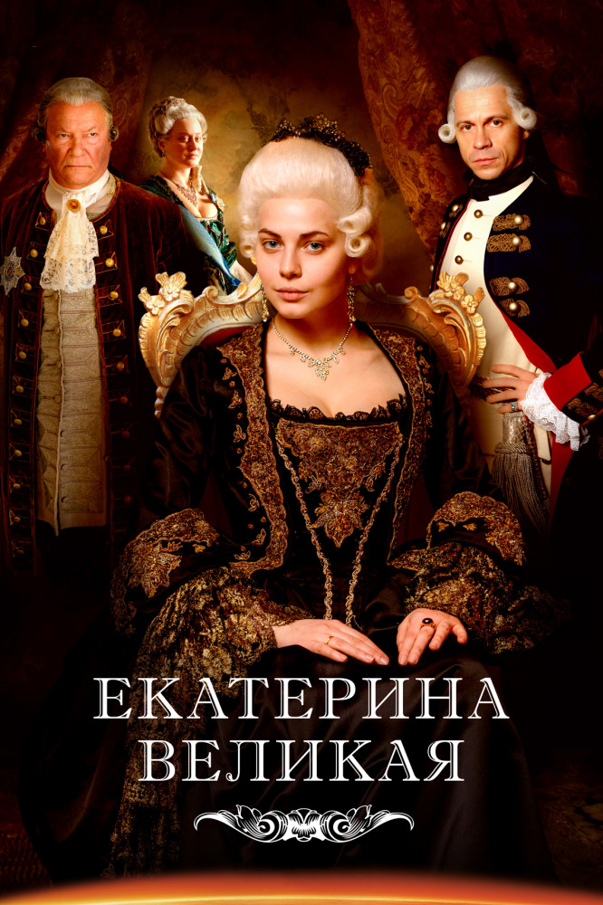 сериал про 18 19 век