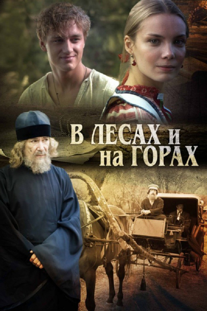 сериал про крепостных крестьян