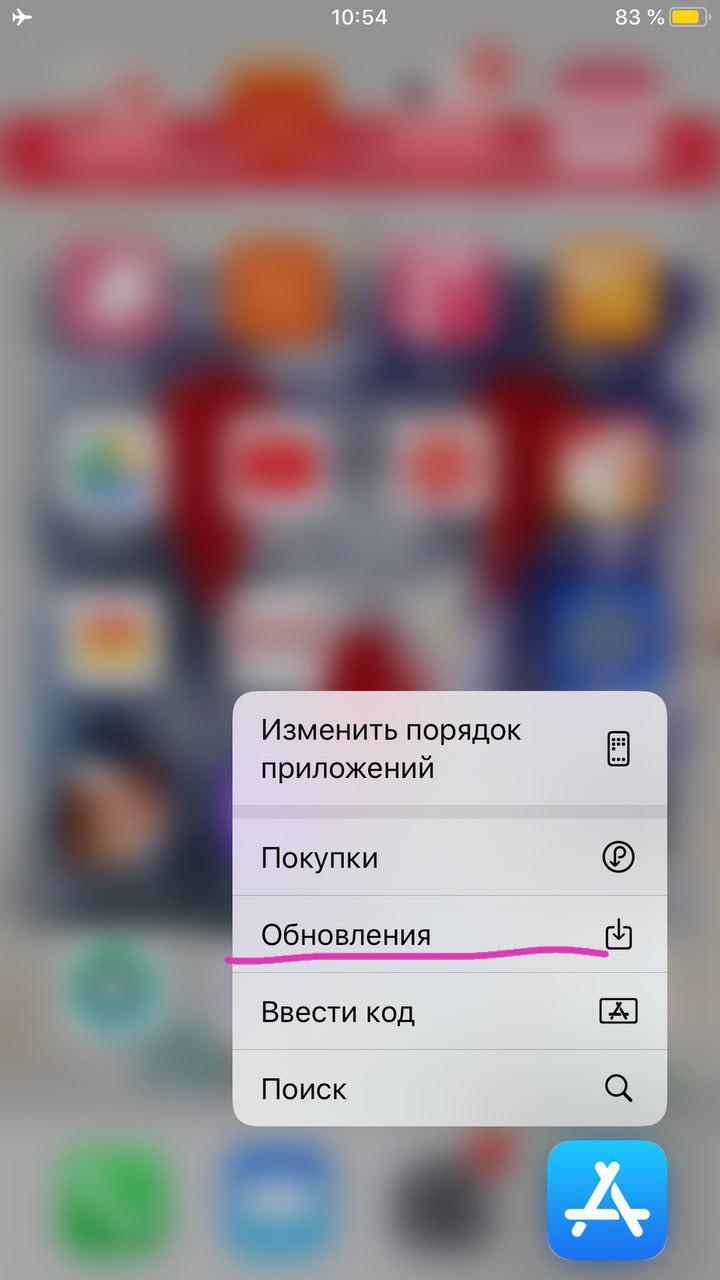 Обновление в моем телефоне. Обновление приложения iphone. Как обновить программу на айфоне. Обновление приложений IOS. Приложения на айфон.