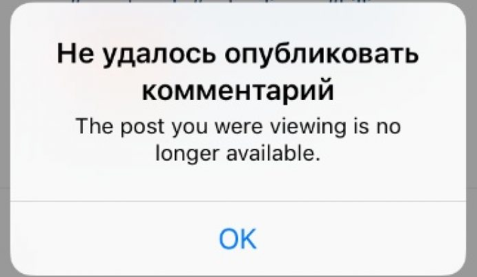 почему нельзя опубликовать комментарий в инстаграме. Смотреть фото почему нельзя опубликовать комментарий в инстаграме. Смотреть картинку почему нельзя опубликовать комментарий в инстаграме. Картинка про почему нельзя опубликовать комментарий в инстаграме. Фото почему нельзя опубликовать комментарий в инстаграме
