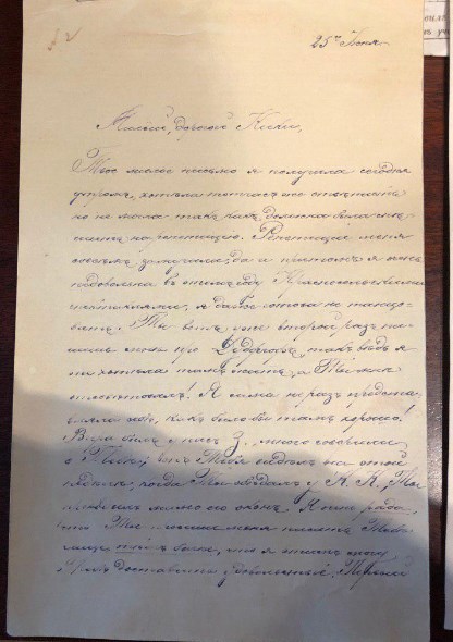 письма матильды к николаю 2