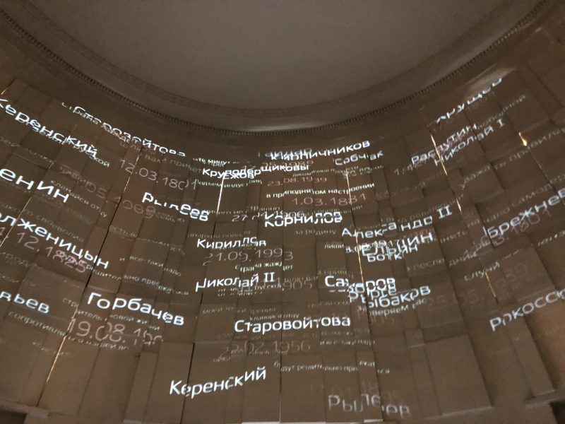 музей политической истории россии