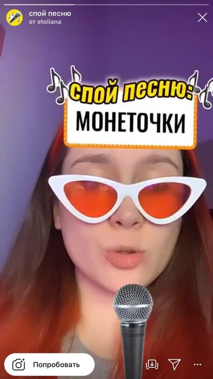 Маска в инстаграме Спой песню