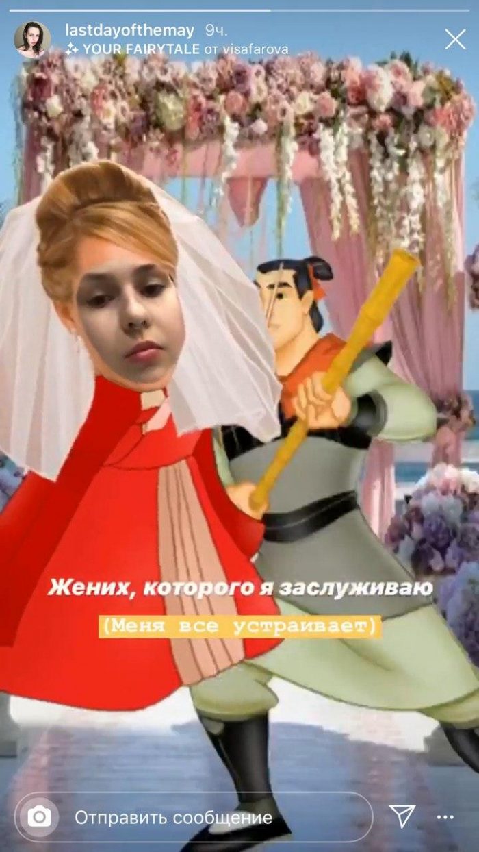 Маска с Принцессой и Принцем в инстаграме