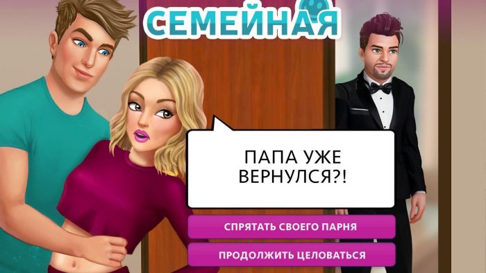 Игры на компьютер про любовь с выбором действий