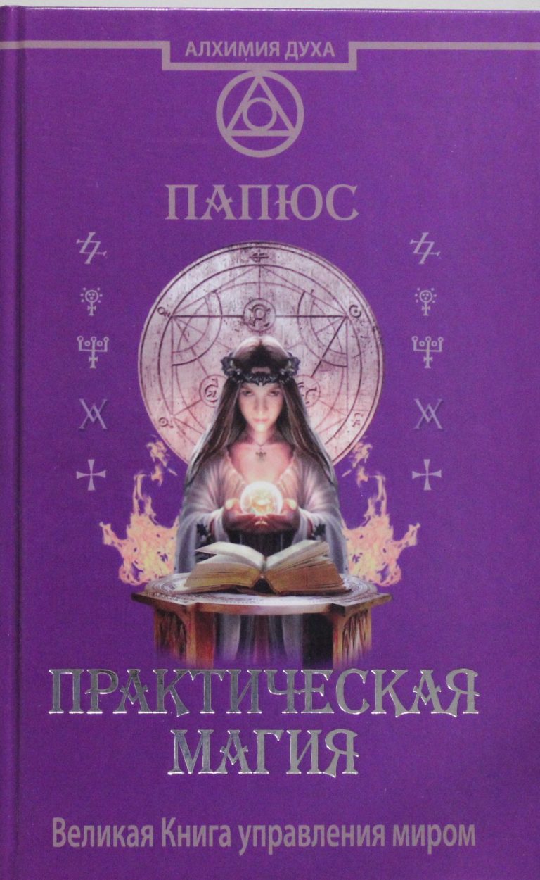 Виктория бритвенкова магия стихий оракулы судеб мифологический гороскоп