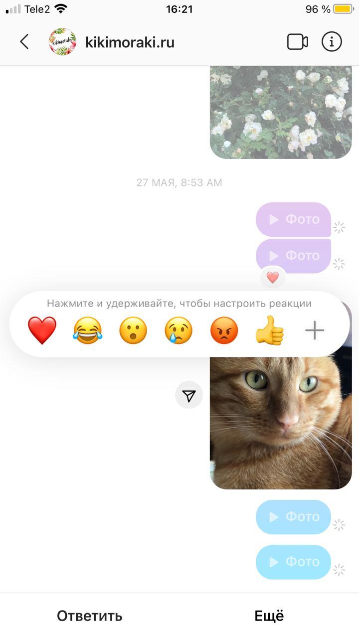 Ставьте реакции. Переписка в инстаграме. Смс Инстаграм. Реакции Инстаграмм. Отреагировать на сообщение в инстаграме.
