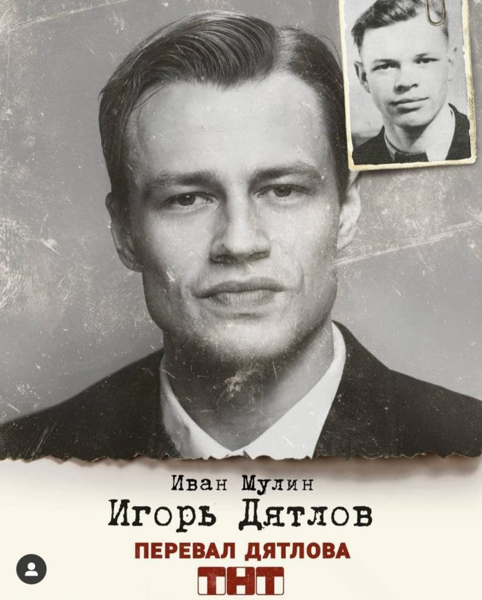 перевал дятлова список актеров. Смотреть фото перевал дятлова список актеров. Смотреть картинку перевал дятлова список актеров. Картинка про перевал дятлова список актеров. Фото перевал дятлова список актеров