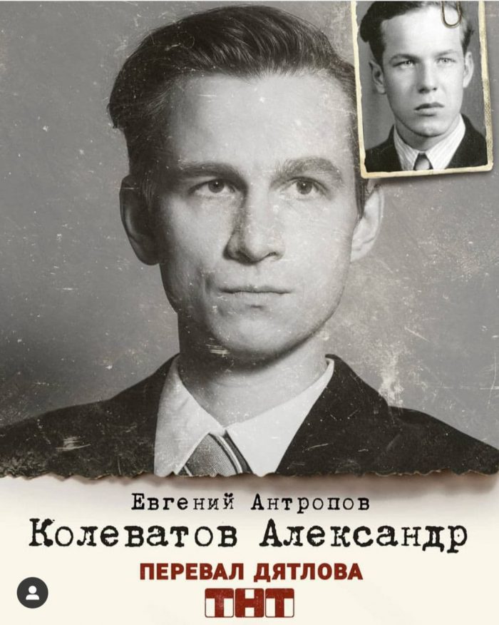 перевал дятлова список актеров. Смотреть фото перевал дятлова список актеров. Смотреть картинку перевал дятлова список актеров. Картинка про перевал дятлова список актеров. Фото перевал дятлова список актеров