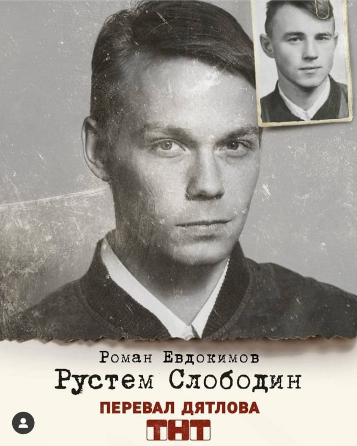 перевал дятлова список актеров. Смотреть фото перевал дятлова список актеров. Смотреть картинку перевал дятлова список актеров. Картинка про перевал дятлова список актеров. Фото перевал дятлова список актеров