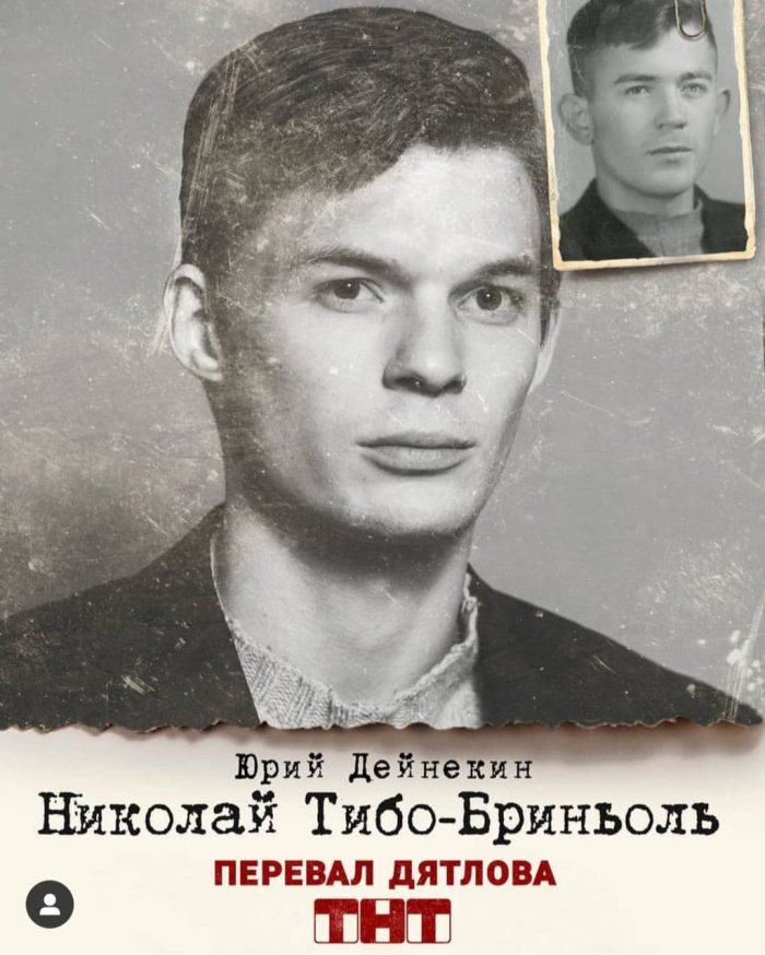 перевал дятлова список актеров. Смотреть фото перевал дятлова список актеров. Смотреть картинку перевал дятлова список актеров. Картинка про перевал дятлова список актеров. Фото перевал дятлова список актеров