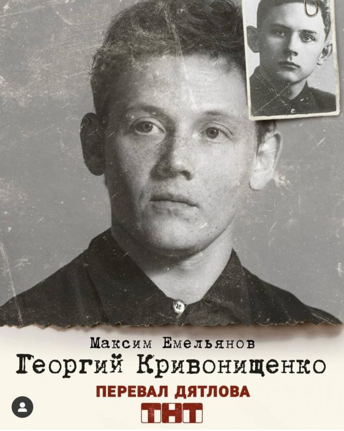 перевал дятлова список актеров. Смотреть фото перевал дятлова список актеров. Смотреть картинку перевал дятлова список актеров. Картинка про перевал дятлова список актеров. Фото перевал дятлова список актеров