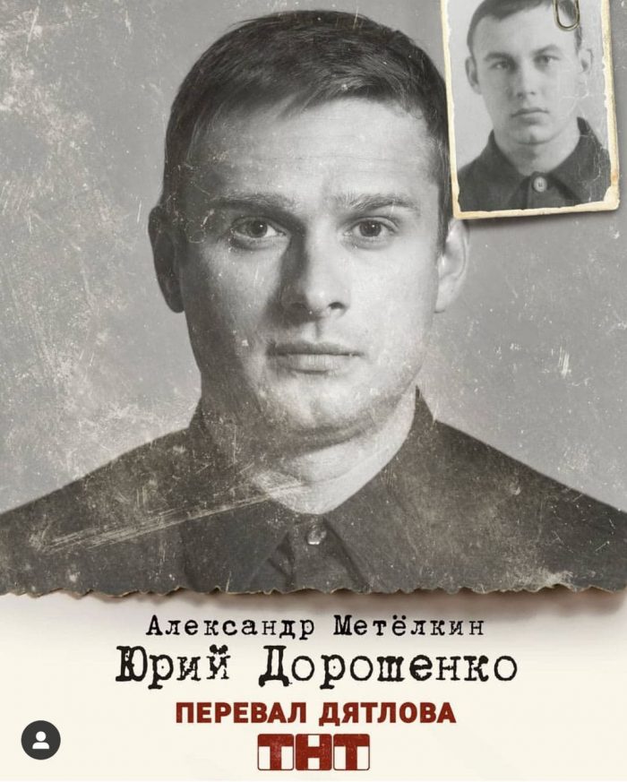 перевал дятлова список актеров. Смотреть фото перевал дятлова список актеров. Смотреть картинку перевал дятлова список актеров. Картинка про перевал дятлова список актеров. Фото перевал дятлова список актеров