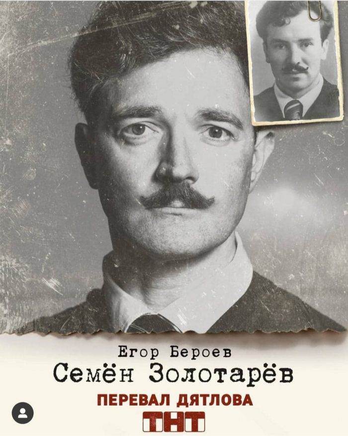 перевал дятлова список актеров. Смотреть фото перевал дятлова список актеров. Смотреть картинку перевал дятлова список актеров. Картинка про перевал дятлова список актеров. Фото перевал дятлова список актеров
