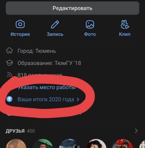 Как посмотреть итоги года Вконтакте