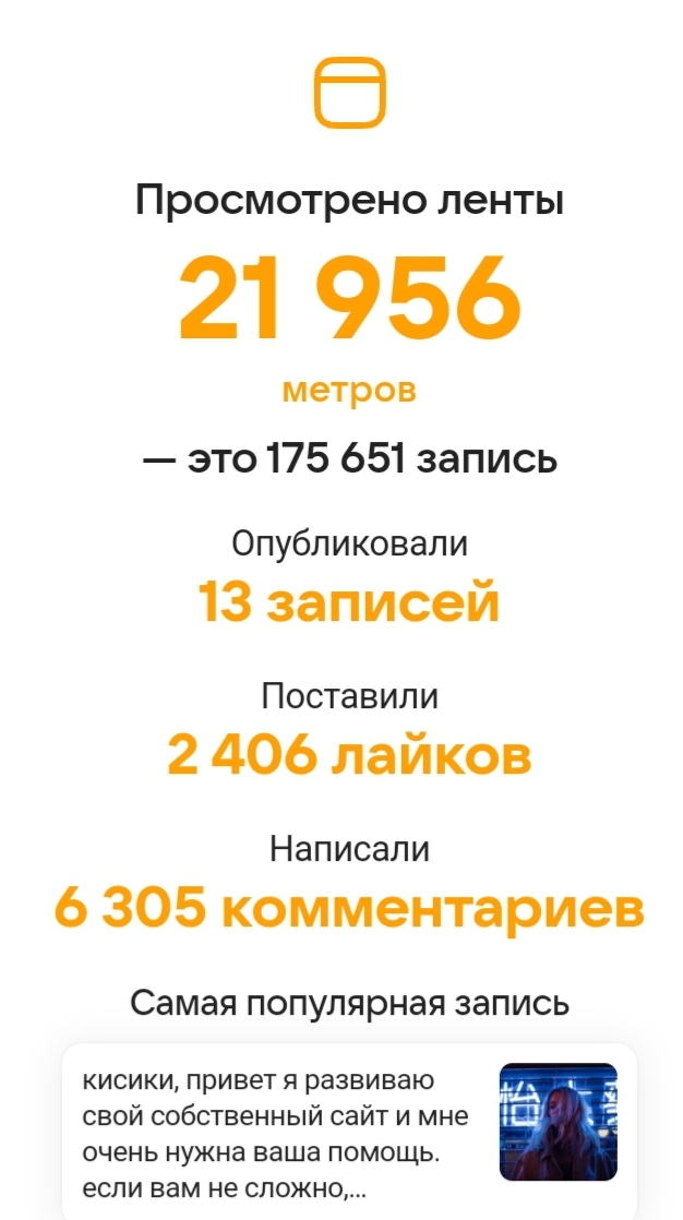 Как посмотреть итоги года