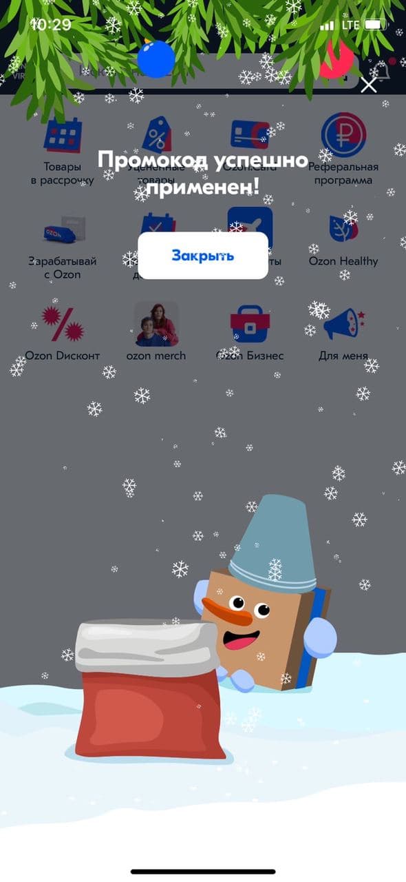 новогодние игры в приложении озон. kak poluchit novogodnie bally na ozon podarki dlya vseh 12. новогодние игры в приложении озон фото. новогодние игры в приложении озон-kak poluchit novogodnie bally na ozon podarki dlya vseh 12. картинка новогодние игры в приложении озон. картинка kak poluchit novogodnie bally na ozon podarki dlya vseh 12.