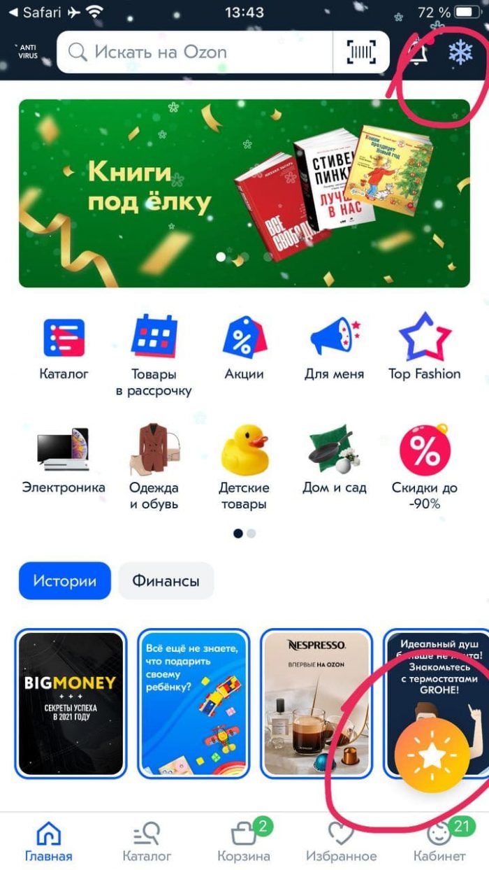 новогодние игры в приложении озон. kak poluchit novogodnie bally na ozon podarki dlya vseh 17. новогодние игры в приложении озон фото. новогодние игры в приложении озон-kak poluchit novogodnie bally na ozon podarki dlya vseh 17. картинка новогодние игры в приложении озон. картинка kak poluchit novogodnie bally na ozon podarki dlya vseh 17.