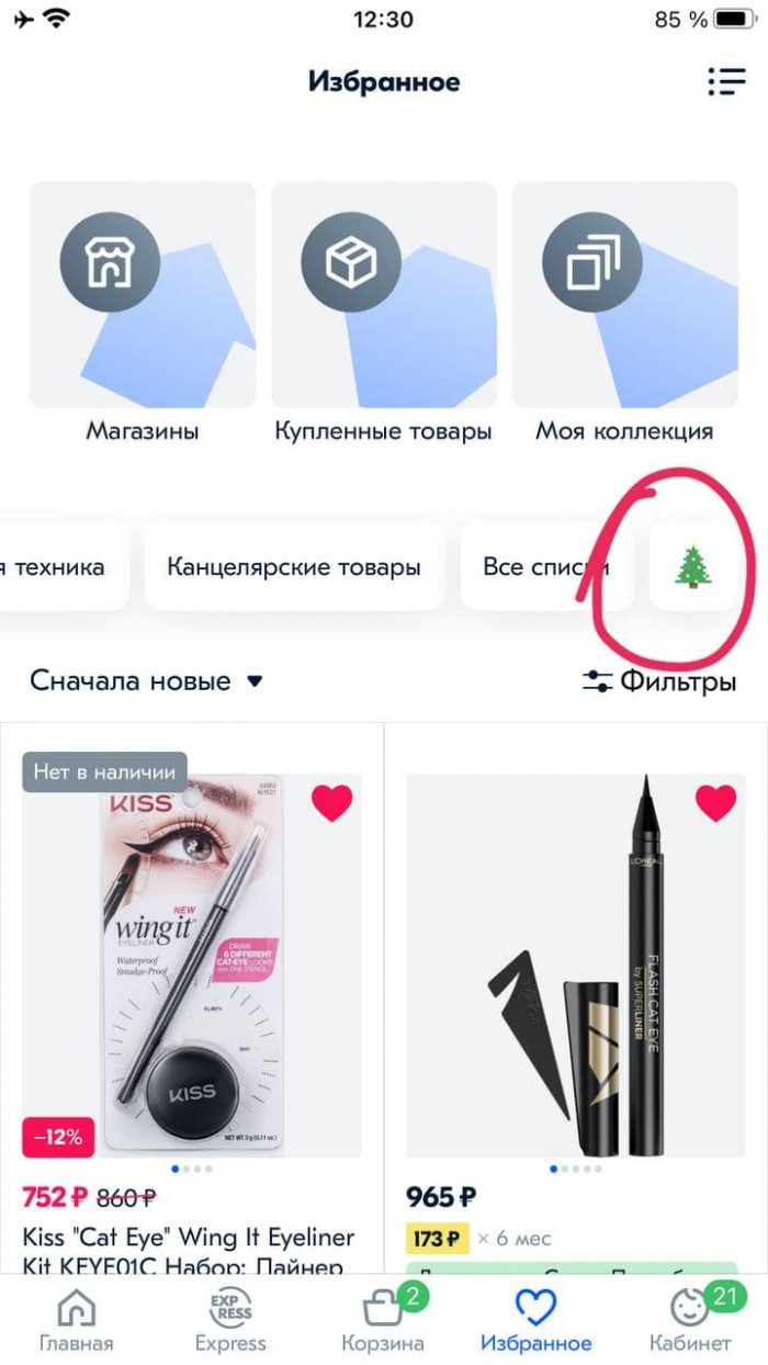 новогодние игры в приложении озон. kak poluchit novogodnie bally na ozon podarki dlya vseh 2. новогодние игры в приложении озон фото. новогодние игры в приложении озон-kak poluchit novogodnie bally na ozon podarki dlya vseh 2. картинка новогодние игры в приложении озон. картинка kak poluchit novogodnie bally na ozon podarki dlya vseh 2.