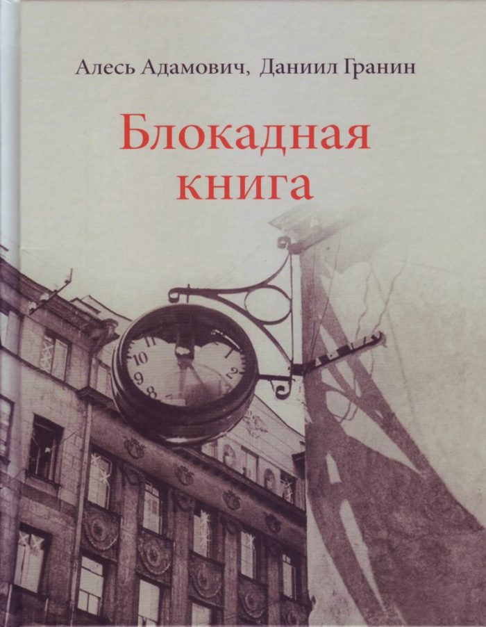 Что почитать про блокаду ленинграда. Смотреть фото Что почитать про блокаду ленинграда. Смотреть картинку Что почитать про блокаду ленинграда. Картинка про Что почитать про блокаду ленинграда. Фото Что почитать про блокаду ленинграда