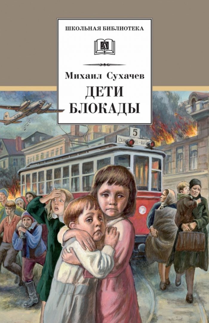 Что почитать про блокаду ленинграда. Смотреть фото Что почитать про блокаду ленинграда. Смотреть картинку Что почитать про блокаду ленинграда. Картинка про Что почитать про блокаду ленинграда. Фото Что почитать про блокаду ленинграда