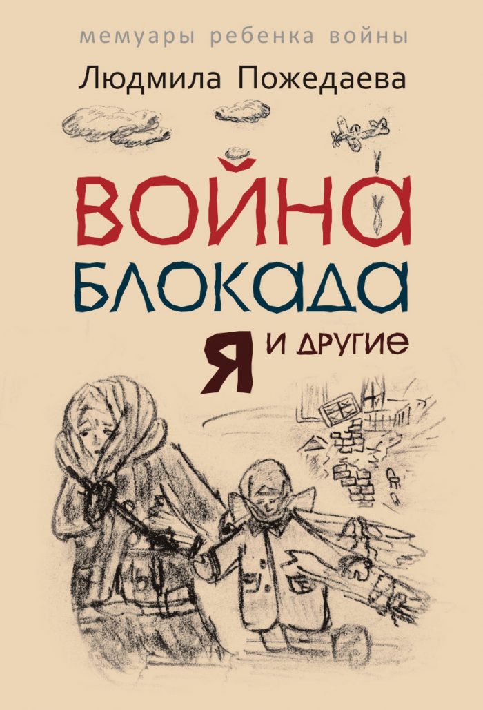 Что почитать про блокаду ленинграда. Смотреть фото Что почитать про блокаду ленинграда. Смотреть картинку Что почитать про блокаду ленинграда. Картинка про Что почитать про блокаду ленинграда. Фото Что почитать про блокаду ленинграда