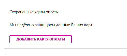 Как удалить карту с вайлдберриз. Как удалить карту в Wildberries. Отвязать карту от Квику. Алиса как отвязать карту. Как отвязать карту от Premier.