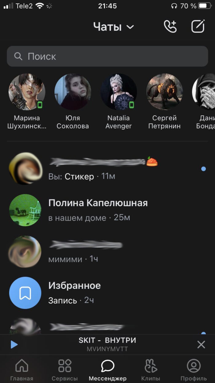 Незнакомые люди сверху в диалогах Вконтакте