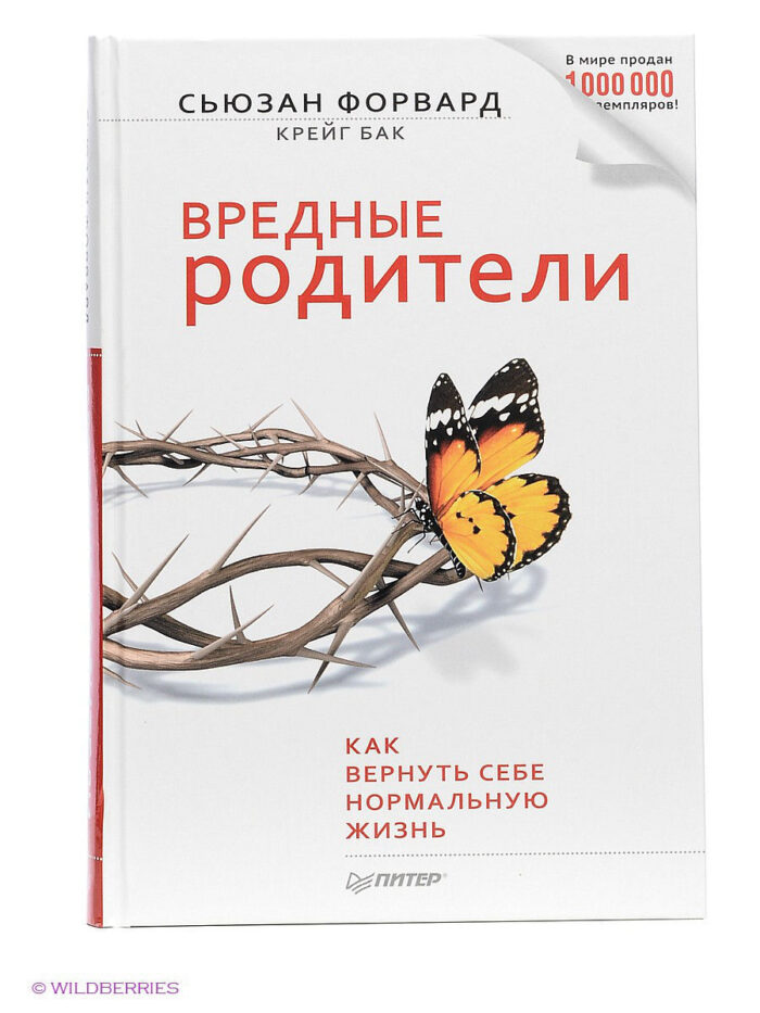 книги для проработки отношений с отцом