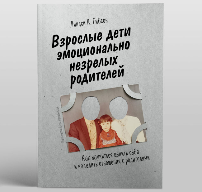 книги для проработки отношений с отцом