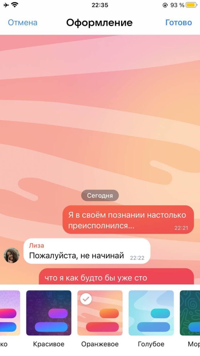 Как изменить фон чата Вконтакте в диалогах