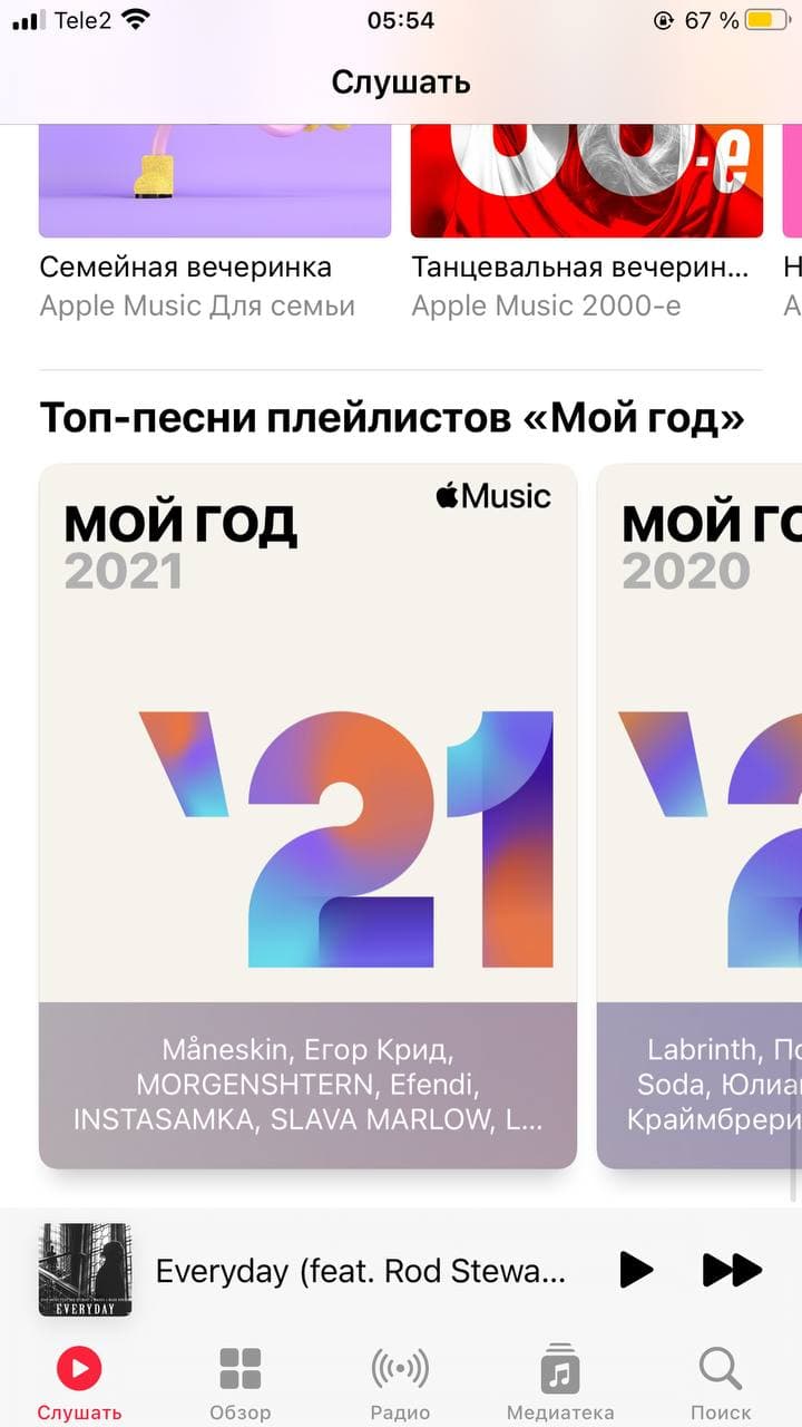 Как посмотреть, какие песни больше всего слушал за год в Apple Music