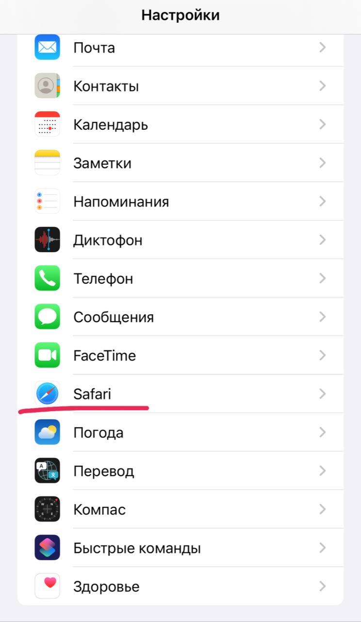 Как поменять поисковик в Safari на Айфоне