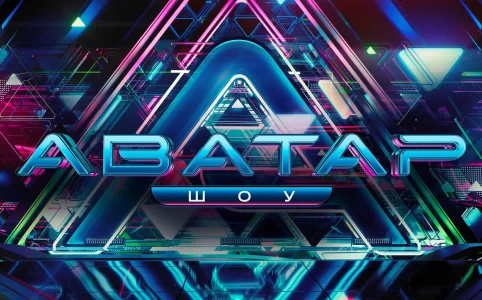 Какие были герои в 1 сезоне шоу Аватар